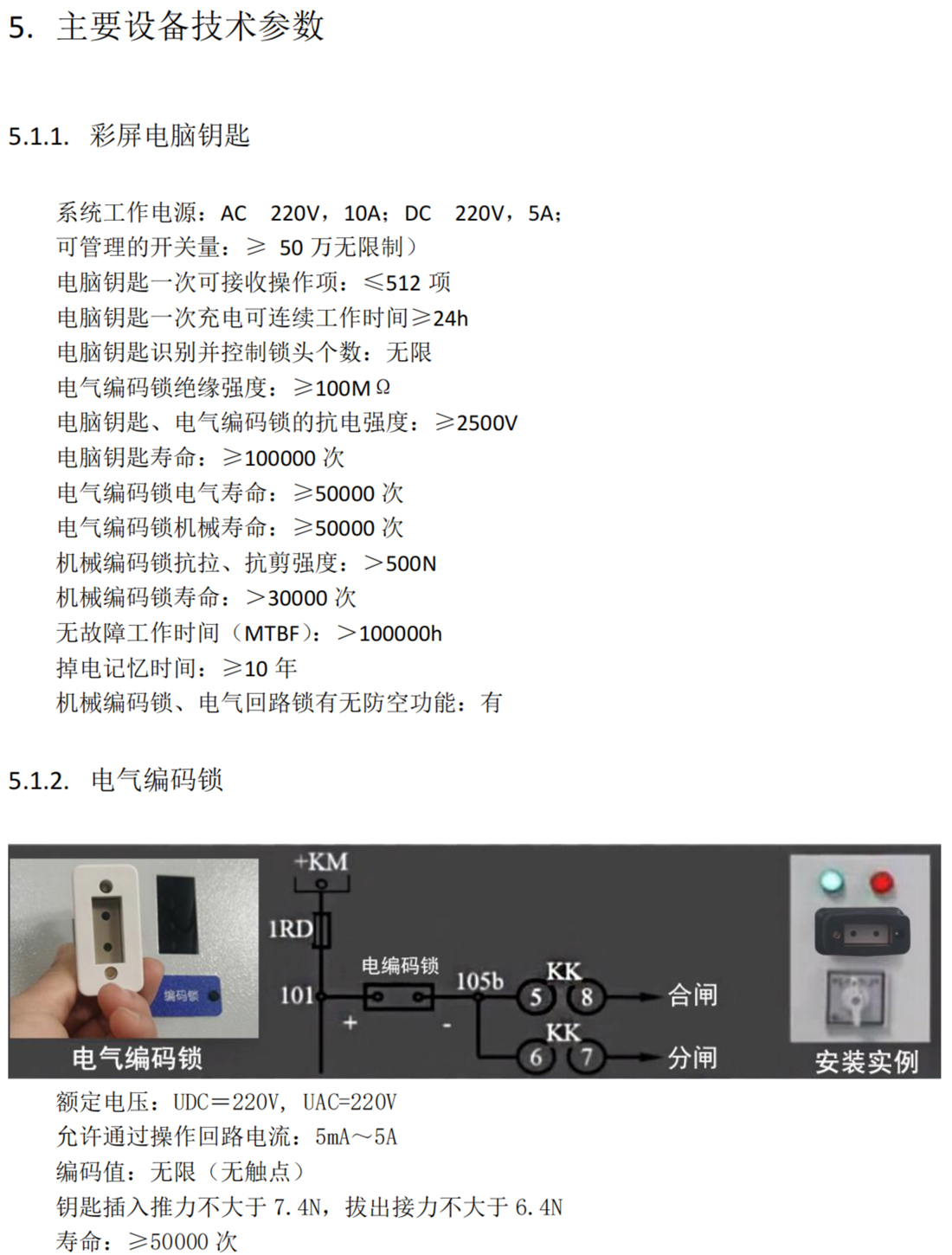 云启，YQK3000微机五防技术方案2023_纯图版__19.jpg