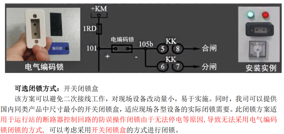 云启，YQK3000微机五防技术方案2023_纯图版__15.jpg